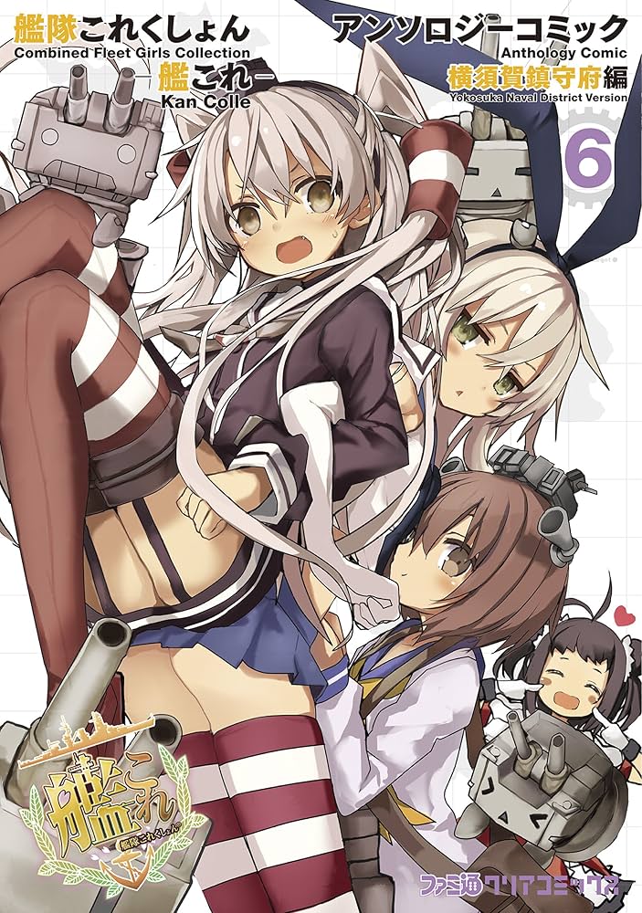 艦隊これくしょん-艦これ-アンソロジーコミック = Combined Flee… Amazon.co.jp: 艦隊これくしょん -艦これ- アンソロジーコミック